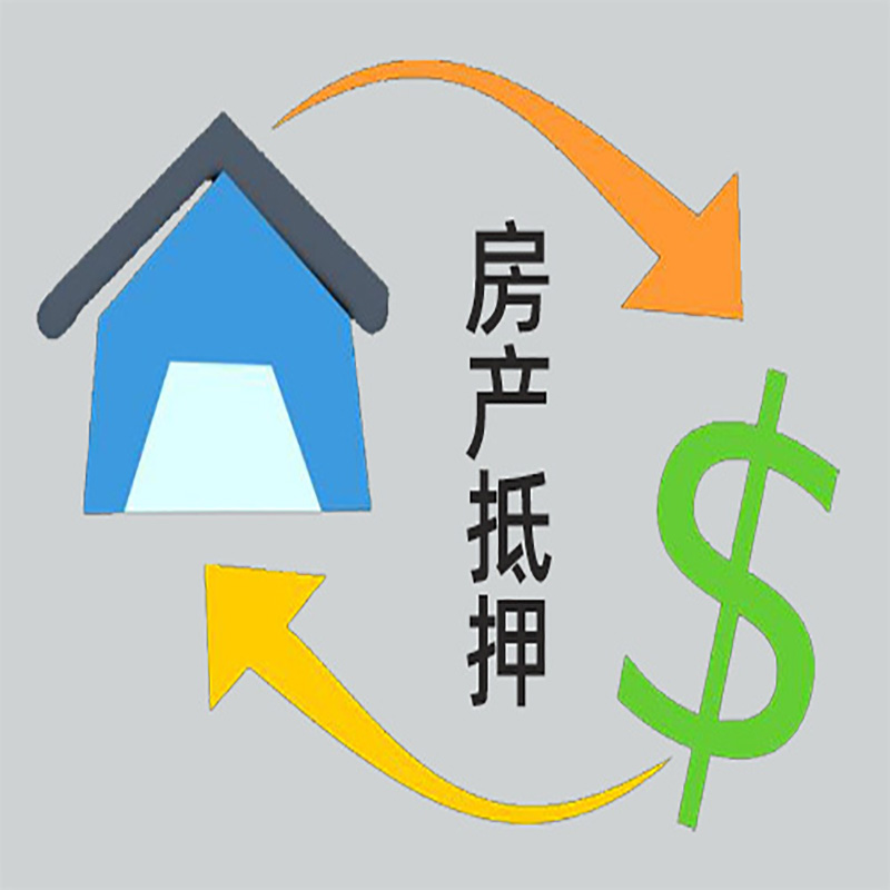 金堂房子抵押贷款要求|个人房子抵押贷款-具体需要多久